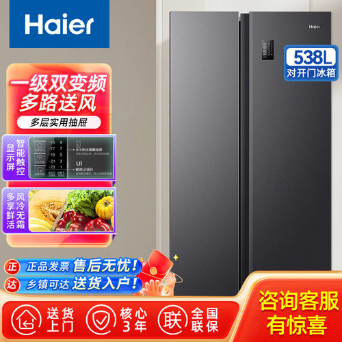海尔冰箱538升对开门变频