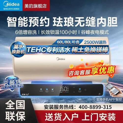 美的电热水器省电免换镁棒活水焕新舱内胆自清洗60升80升RW3A整胆