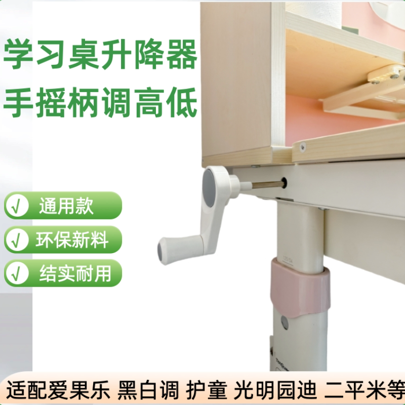 学习桌手摇柄调节高低摇把通用图片