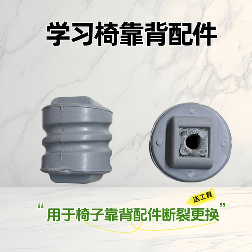 大满贯伯客椅子配件靠背连接件