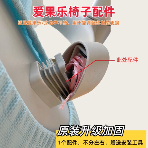 爱果乐京造椅子靠背配件原装正品