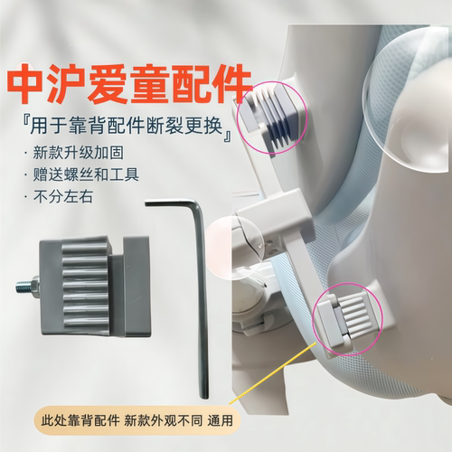 中沪爱童欧童升级加固椅子配件