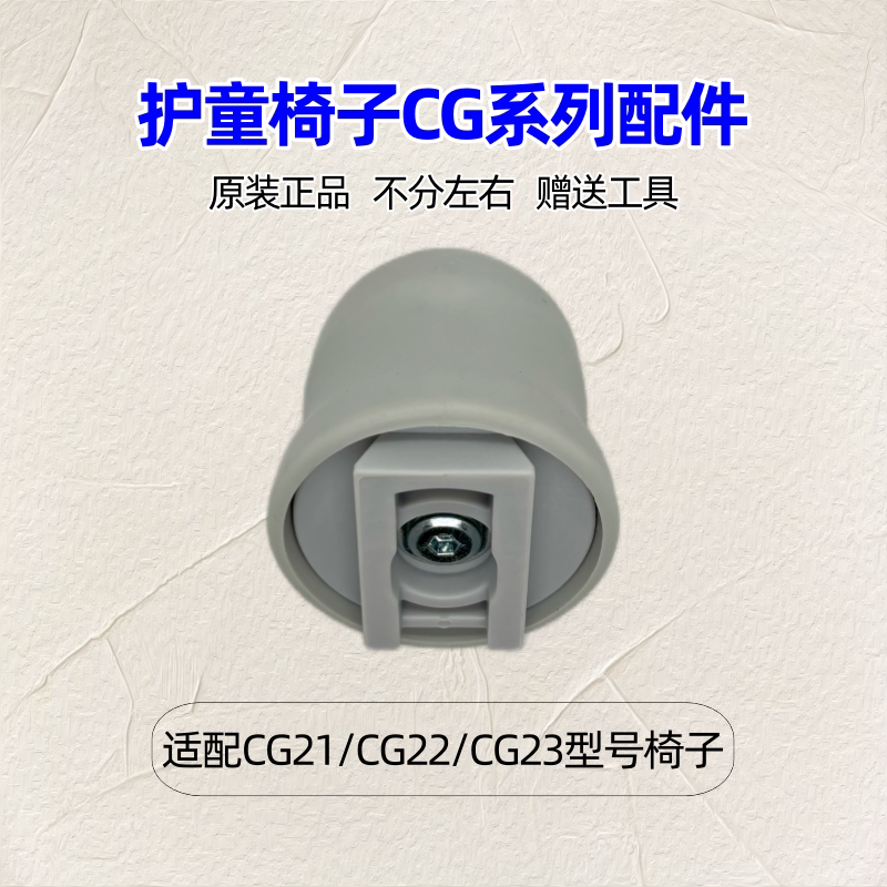 护童椅子配件totguard儿童学习椅配件原装防断裂加固椅背连接件图片