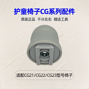 护童椅子配件totguard儿童学习椅配件原装防断裂加固椅背连接件