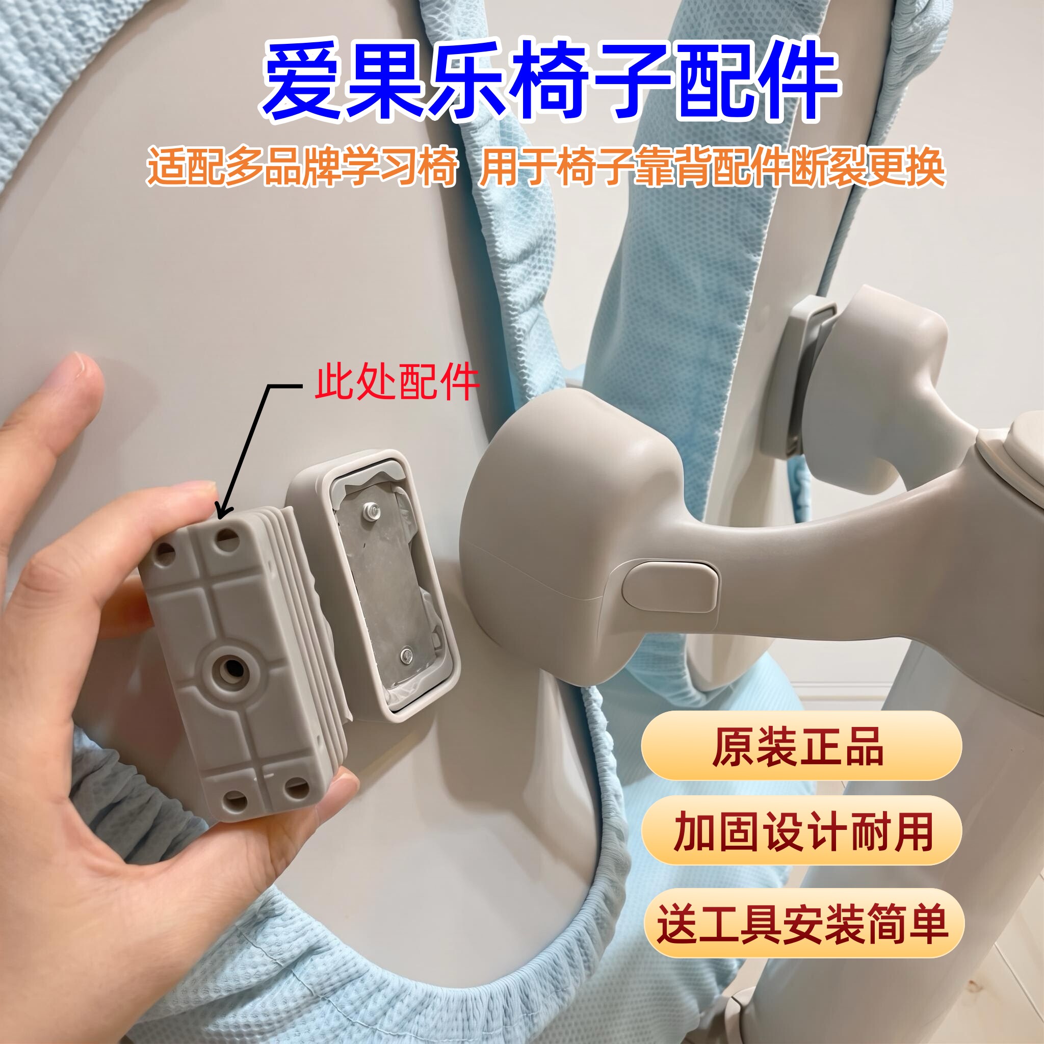爱果乐京造椅子靠背配件原装正品