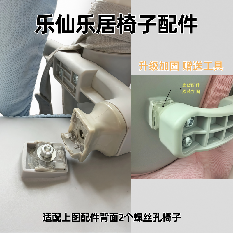 乐仙乐居椅子配件创想儿童学习椅靠背连接件原装升级加固送工具