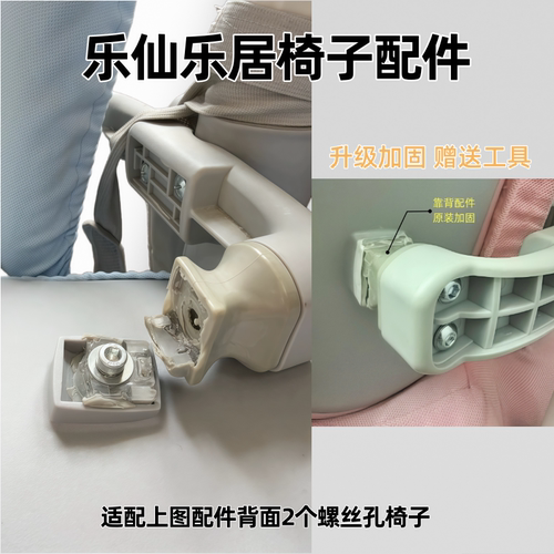 乐仙乐居创想椅子靠背配件原装