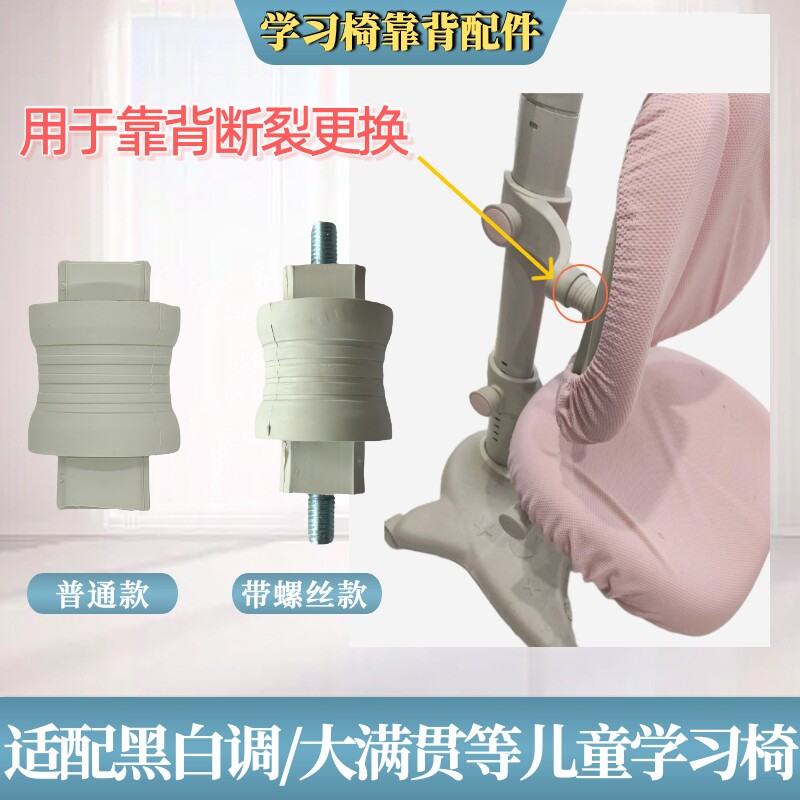 黑白调大满贯学习椅配件升级加固图片
