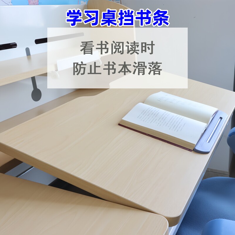 学习桌配件挡书条防滑环保无味图片