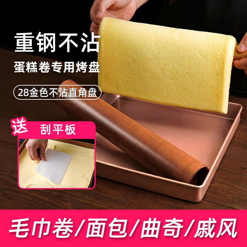 xyt28CM方形烤盘蛋糕卷模具毛巾古早戚风烤箱牛轧糖不粘家用烘焙