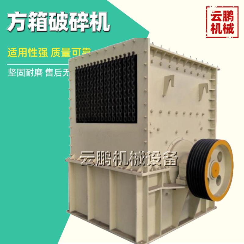 重型方箱石头破碎机 1212大型花岗岩破碎机 干湿二用移动破碎车