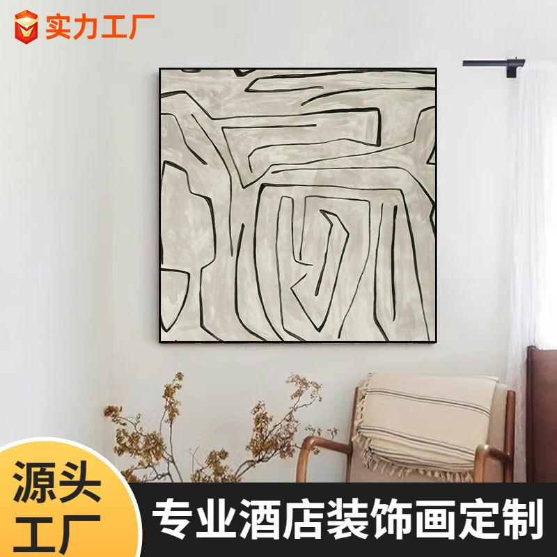 侘寂风客厅装饰画极简样板间卧室挂画抽象酒店公寓卧室床头墙壁画