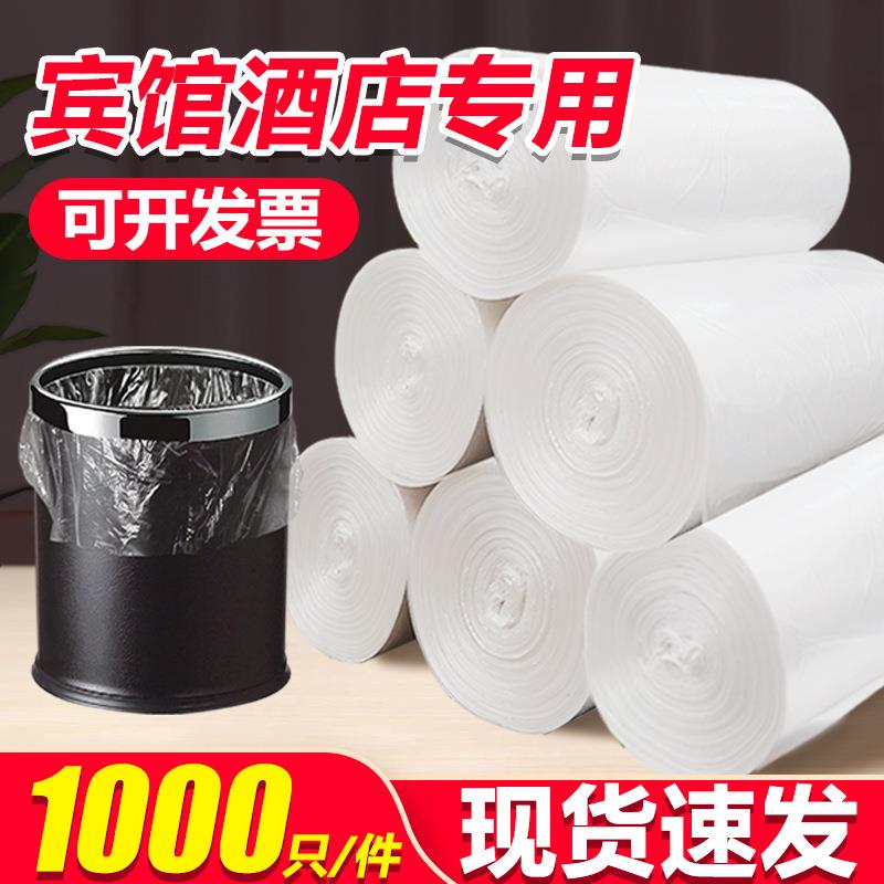 宾馆酒店客房用品一次性白色平口加厚垃圾桶小垃圾袋45家用透明