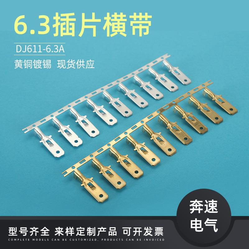 6.3插片端子 DJ611-6.3A 6.3接插件 250公端 汽车连接端子
