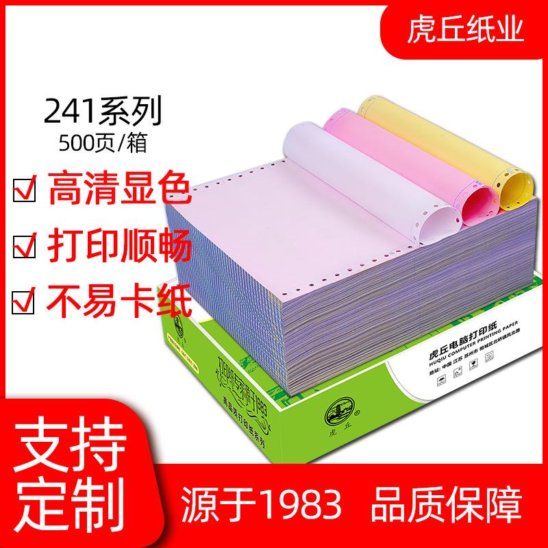 虎丘电脑针式打印纸二三联二等分三等分四联五联发货送货单 500页