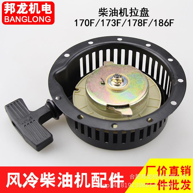 风冷柴油微耕机水泵发电机配件 170F178F186F拉盘起动器总成