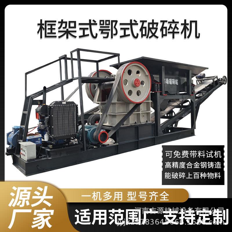 重型花岗岩石料生产框架式鄂破机 矿山砂石厂时产200吨鄂式破碎机