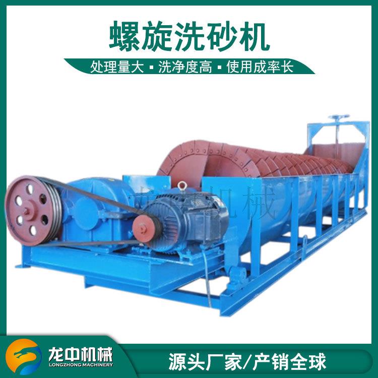 500型螺旋洗砂机 矿用砂石分离机 尾矿螺旋洗石机 蛟龙水洗沙设备