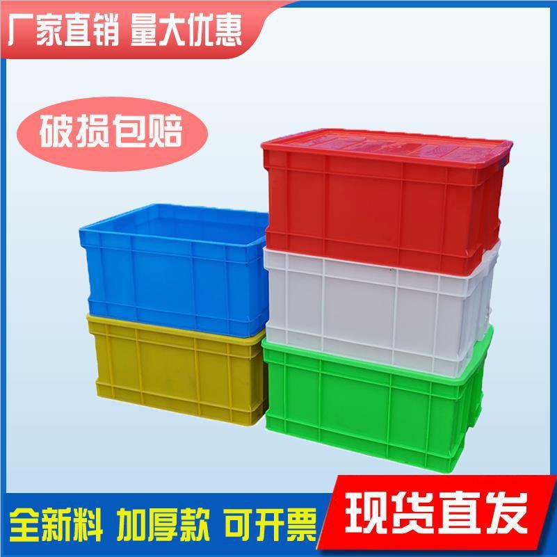 加厚塑料周转箱大号塑料箱蓝色带盖塑胶箱工业周转箱服装箱