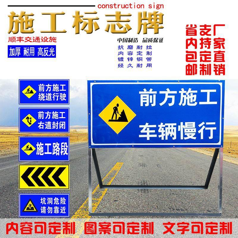 前方道路施工牌交通安全标志警示牌工程告示牌导向反光指示牌