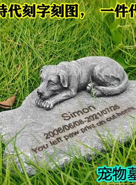 小狗床墓碑纪念树脂工艺品花园户外院子摆件岩石可刻字留言DIY