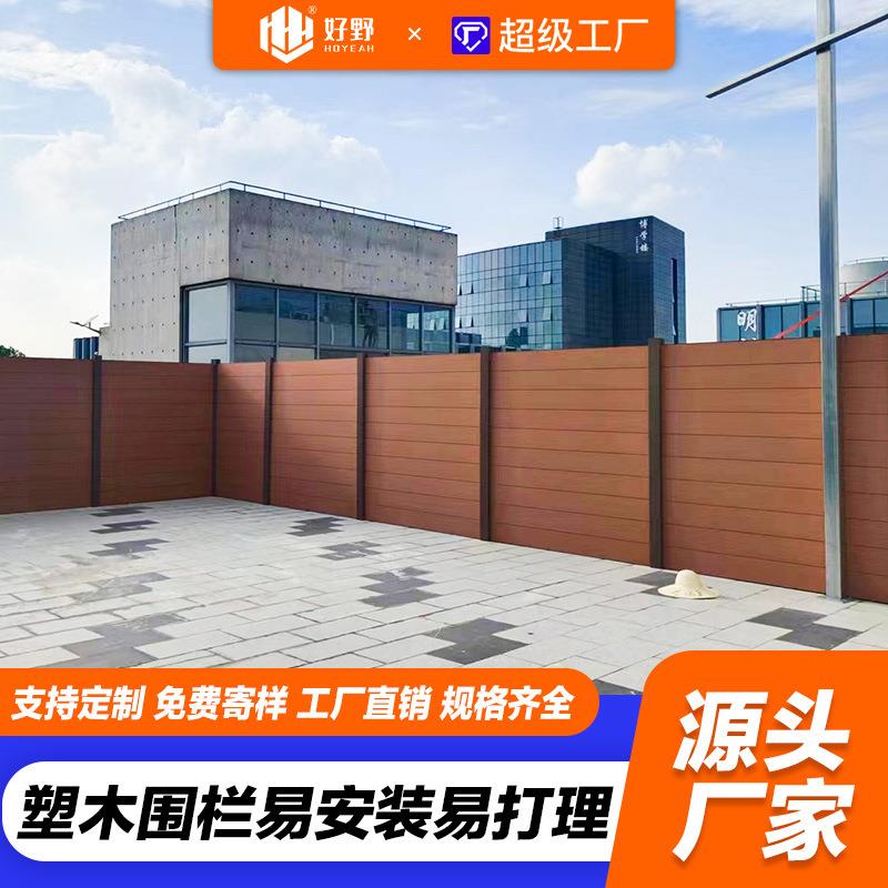 塑木围栏户外木塑围栏庭院花园栅栏防腐防虫防潮wpc铝合金围栏板