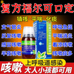 氢溴酸右美沙芬愈创甘油醚非复方福尔可口定口服溶液止咳糖桨袋装