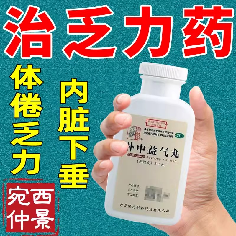 仲景牌补中益气丸官方旗舰店体倦脾胃虚弱湿气重颗粒360粒浓缩丸