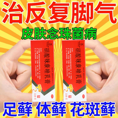 硝酸咪康唑软膏咪康唑散正品22g股足藓专用药汗斑花斑癣专用药膏