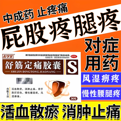 【成博士】舒筋定痛胶囊0.26g*36粒/盒跌打损伤腰间盘突出腰疼类风湿肩周炎