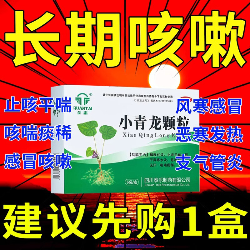 小青龙颗粒官方旗舰店儿童北京同仁堂大青龙汤咳嗽止咳化痰药特效
