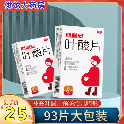 【创盈】叶酸片0.4mg*93片/盒