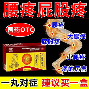 舒筋活络丸腰疼腿疼腰痛专用药古骨无敌腰椎间盘疼突出压迫神经疼