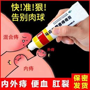 马应龙麝香痔疮膏旗舰店官网方正品痔根断消肉球栓冷敷凝胶药