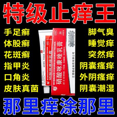 【扬子洲】硝酸咪康唑乳膏1%*20g*1支/盒