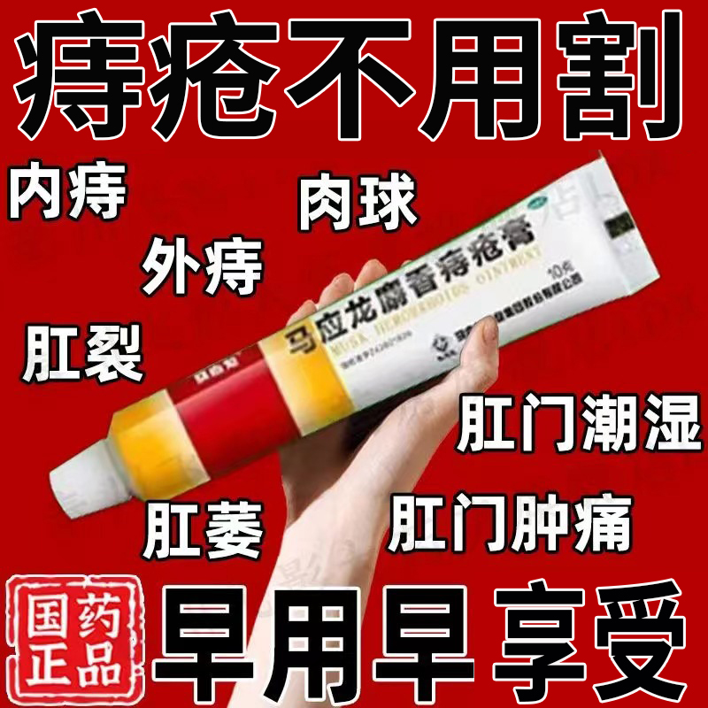 【马应龙】马应龙麝香痔疮膏4g*8支/盒