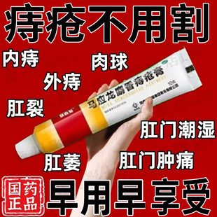 马应龙痔疮膏正品官方旗舰店痔疮痔疮膏痔正品消肉球肛门瘙痒女性