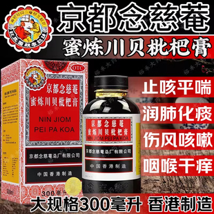 京都念慈庵川贝蜜炼枇杷膏治咳嗽特效化痰止咳专用药可搭祛痰神器