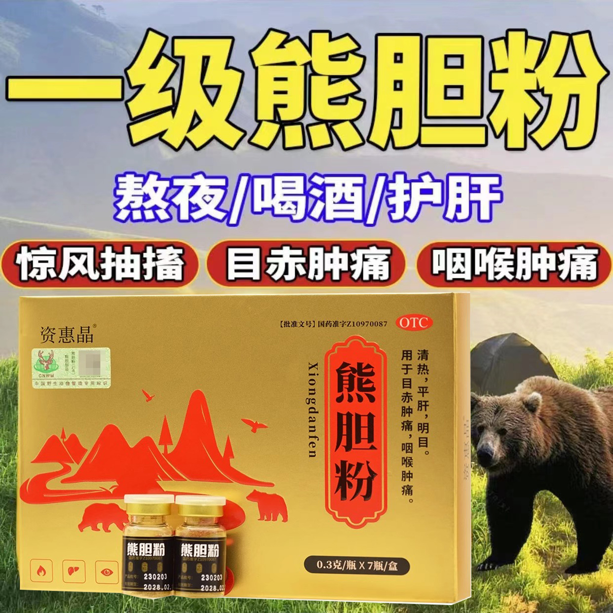 熊胆粉官方旗舰店正宗熊胆金粉冻干粉不是朝鲜进口胶囊