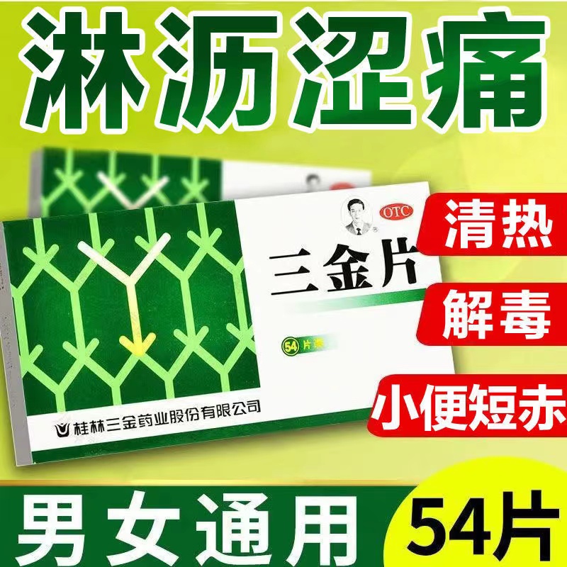 妇科三金片可搭左氧氟沙星胶囊尿道炎女性尿路感染消炎药男性 OTC药品/国际医药 泌尿生殖 原图主图