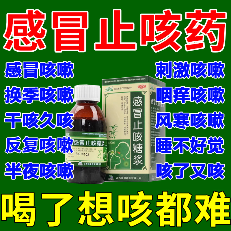 【三清山】感冒止咳糖浆120ml*1瓶/盒