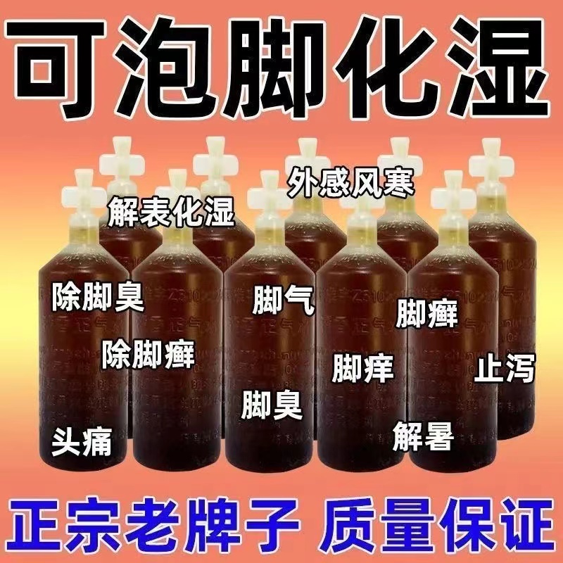 藿香正气水老牌子泡脚祛湿小儿口服液正品官方旗舰店太极无酒精的