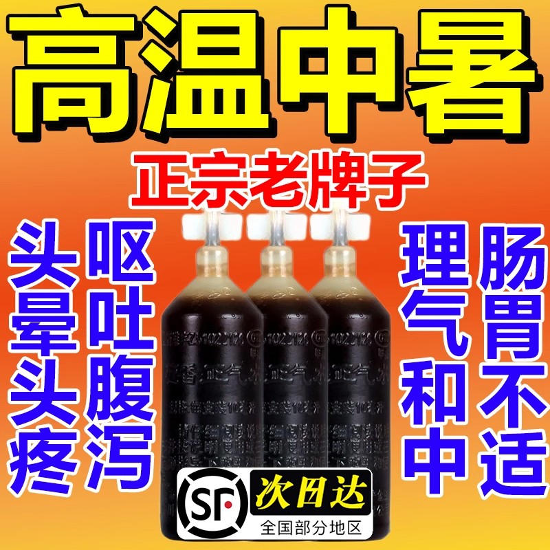 【太福】藿香正气水10ml*10支/盒
