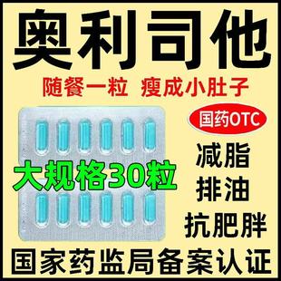 賽樂塞賽奧利司他減肥膠囊6粒裝 官方旗艦店減肥瘦身燃脂排油 正品