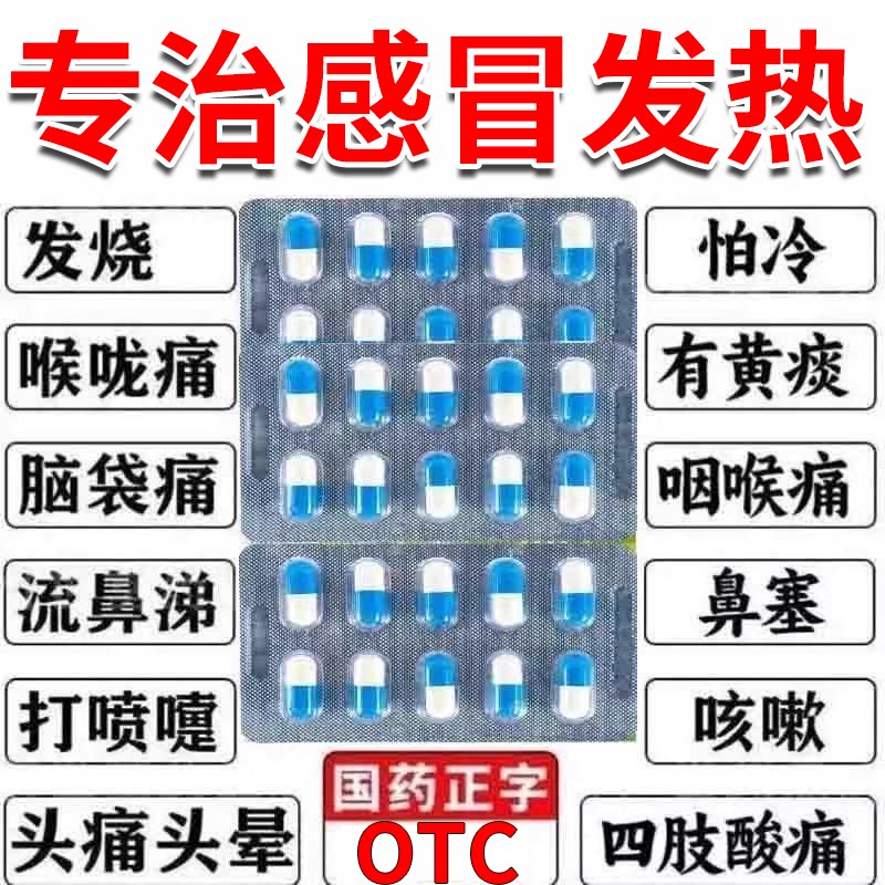 严重感冒的药流鼻涕打喷嚏甲流感冒咳嗽鼻塞发烧病毒氨咖黄敏胶囊