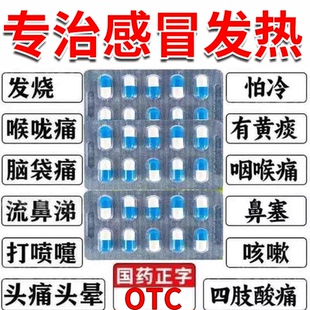 严重感冒的药流鼻涕打喷嚏甲流感冒咳嗽鼻塞发烧病毒氨咖黄敏胶囊