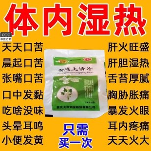 黄连上清片24/48片清热解毒下火降火非黄莲上清丸牙龈肿痛消炎药