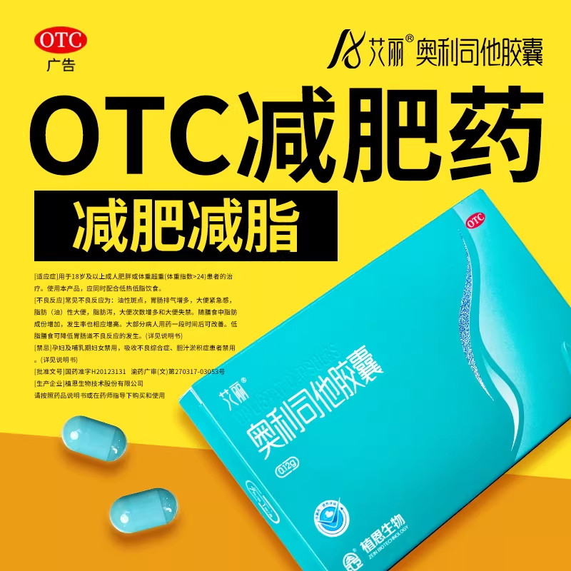 塑造奥利司减肥吃什么胶囊正品官方旗舰店减肥提高代谢成人专用JY