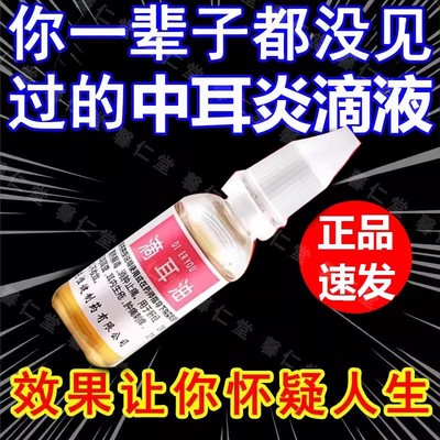 滴耳油中耳炎滴耳液特效专用药耳炎聋不可除根耳鸣嗡嗡响专用药JY