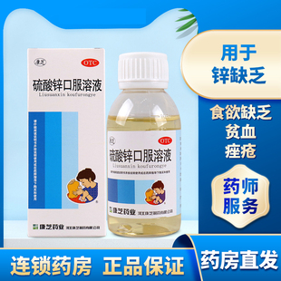 康芝硫酸锌口服溶液补充锌食欲缺乏异食癖贫血生长发育迟缓结膜炎